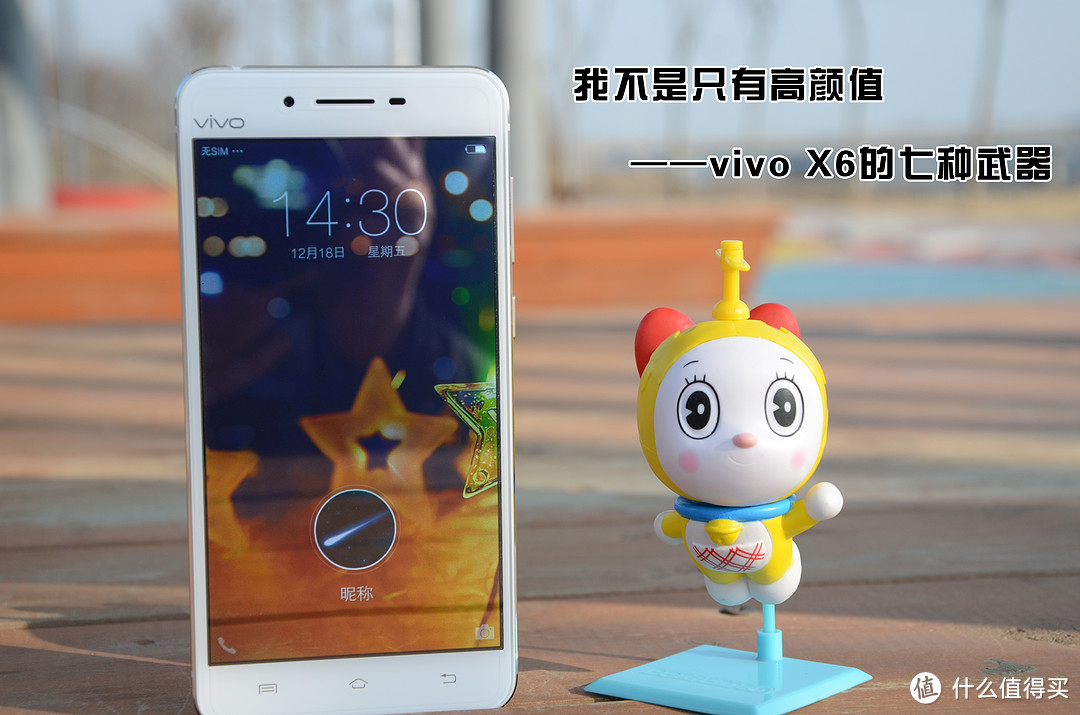 我不是只有高颜值——vivo X6的七种武器