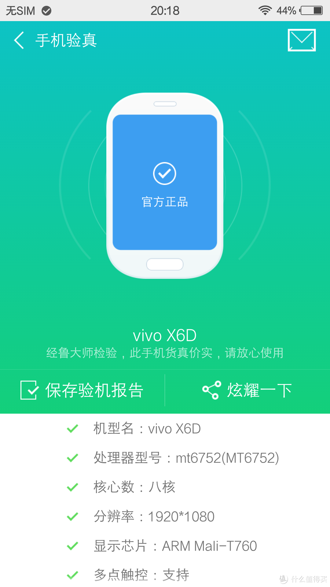 vivo X6 智能手机——不是土豪的土豪金