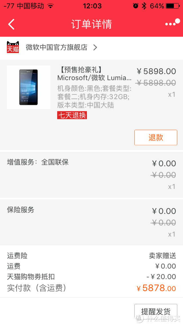 苦等许久的信仰充值 — Lumia 950 XL智享版 开箱