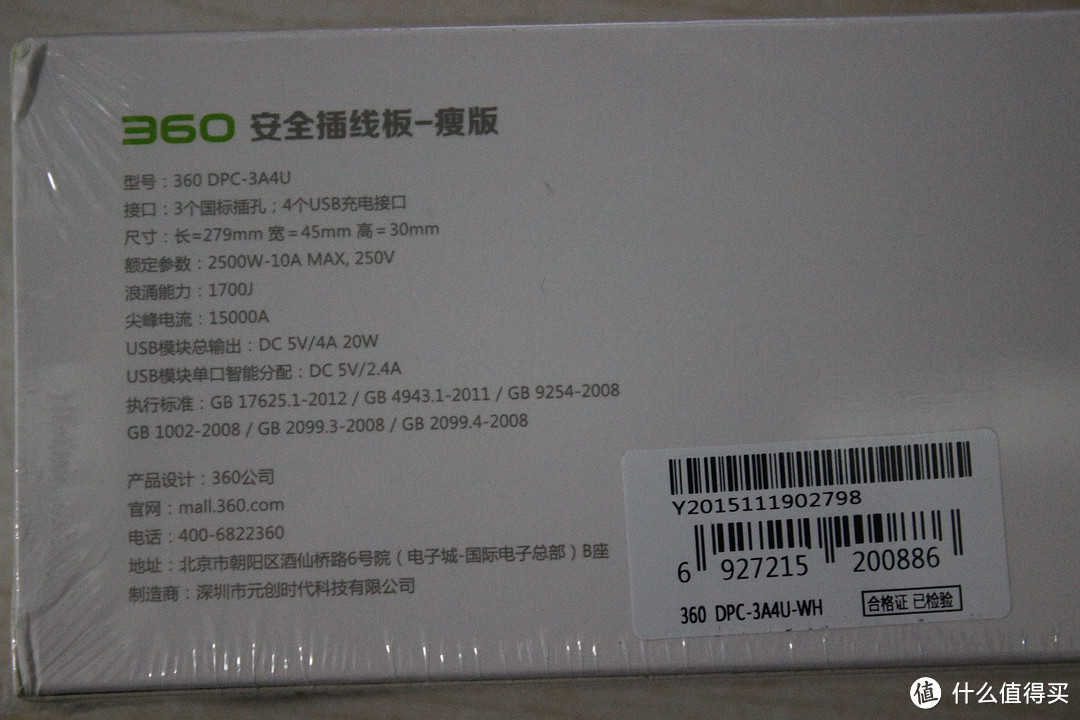 360安全插线排(瘦版)拆解评测——整体还是很不错的