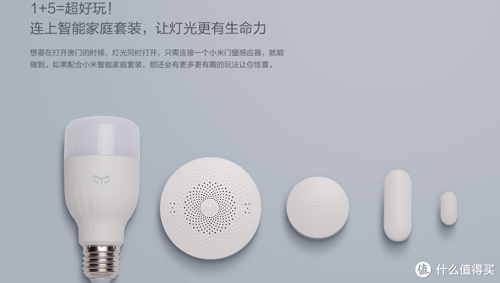 有话慢慢说：MI 小米 Yeelight 智能灯泡 使用感受