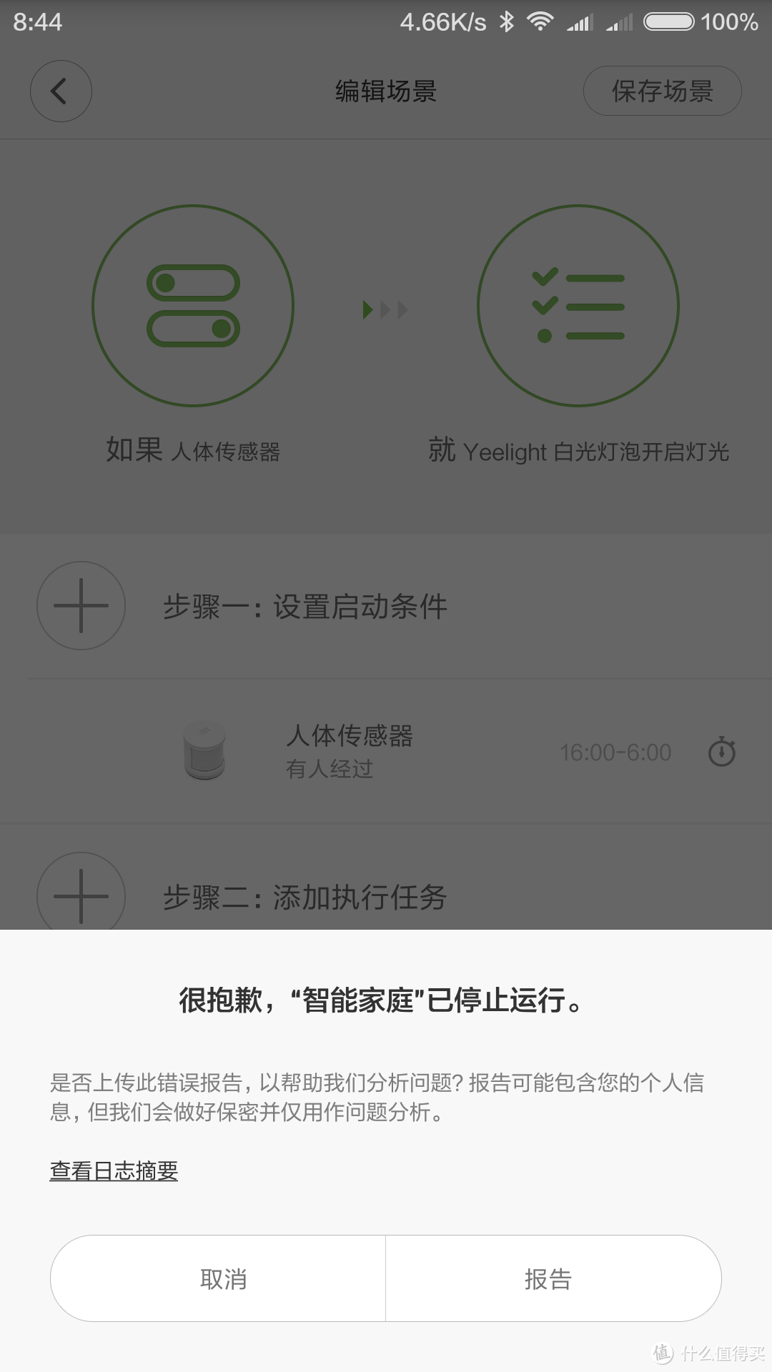 有话慢慢说：MI 小米 Yeelight 智能灯泡 使用感受