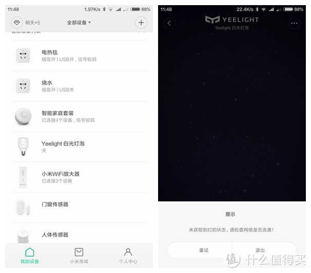 有话慢慢说：MI 小米 Yeelight 智能灯泡 使用感受