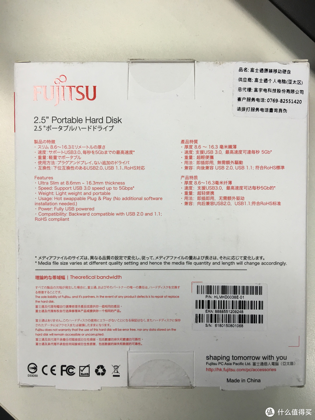 情怀的富士通-漂亮的移动硬盘-Fujitsu（富士通）500G 2.5英寸 USB3.0高端移动硬盘