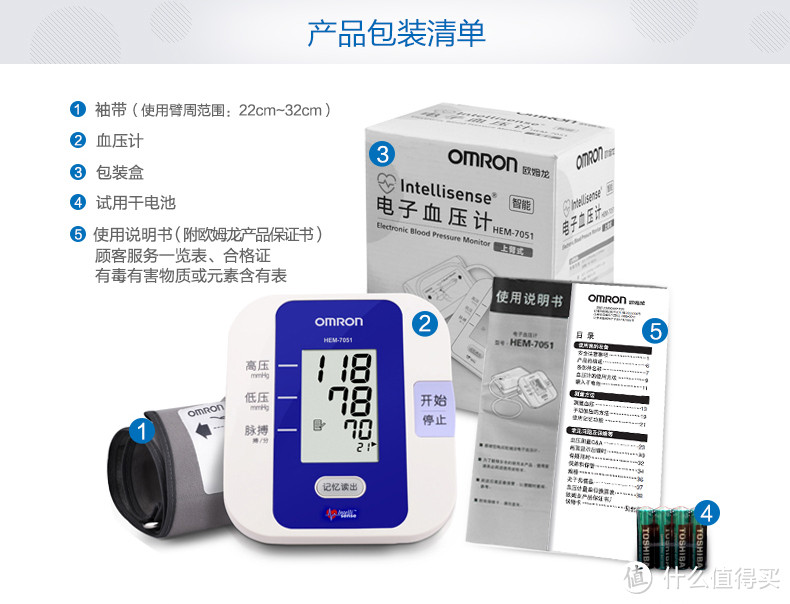 Omron 欧姆龙 智能电子血压计上臂式 HEM-7051