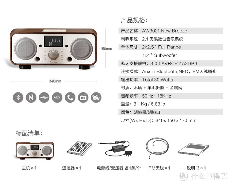 简约生活 自然纯净 - Auluxe欧乐司 NEW BREEZE音箱测评报告