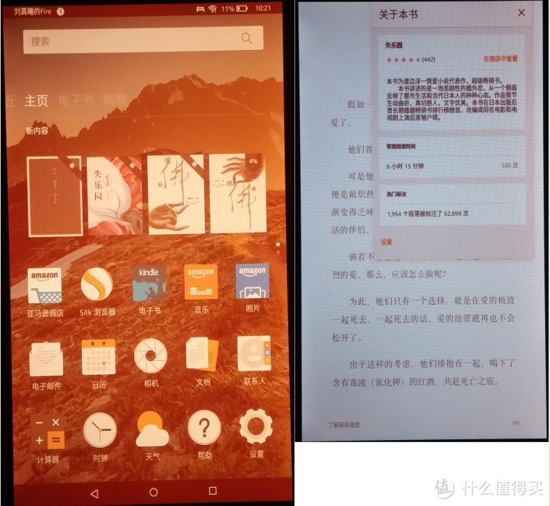 阅然心动，跃然纸上——Amazon 亚马逊 全新Fire平板电脑