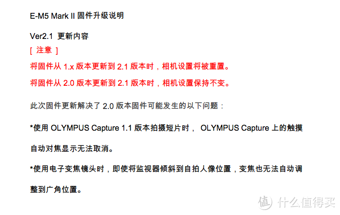 修复小bug为主：OLYMPUS 奥林巴斯 发布E-M5 II Ver.2.1固件更新