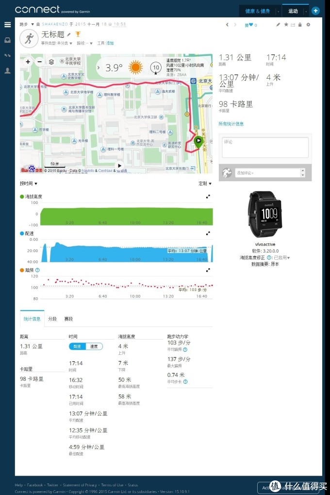 慢慢道来的GARMIN 佳明 vivoactive 智能手表 上手体验