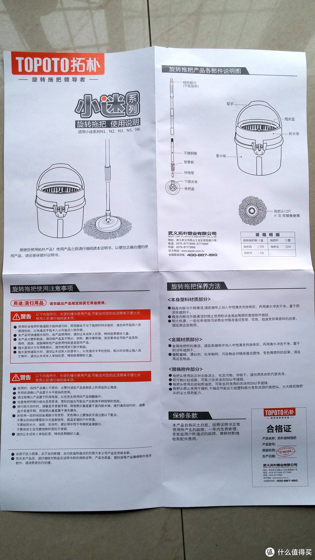 TOPOTO 拓朴 TX-N2023 旋转拖把 开箱晒单