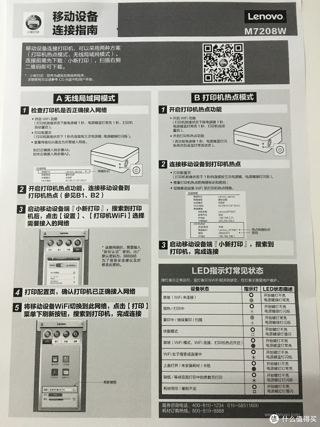 无需彩打？那就告别喷墨时代吧!—Lenovo联想小新M7208W 多功能激光打印机