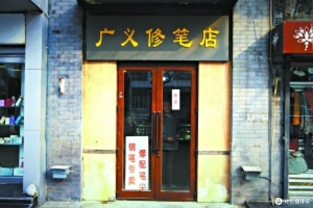 为了那份情怀 — 广义修笔店见闻