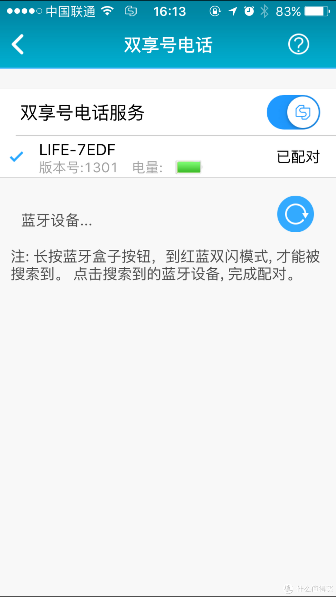 IPhone双卡双待的超轻量化解决方案——双享号