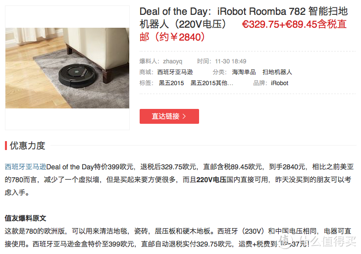 西班牙 亚马逊海淘 irobot 782e 开箱