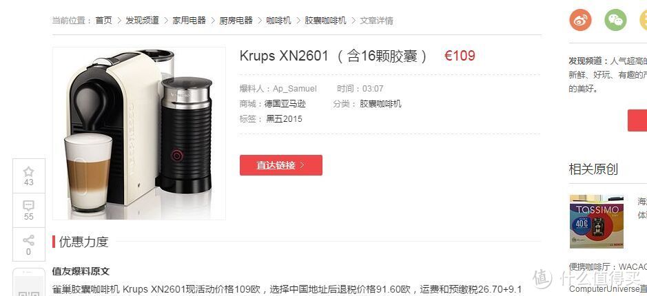 德淘Nespresso KrupsXN2601胶囊咖啡机及胶囊申请过程简述