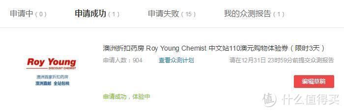 其修远兮——澳洲药房Roy Young Chemist中文站购物体验