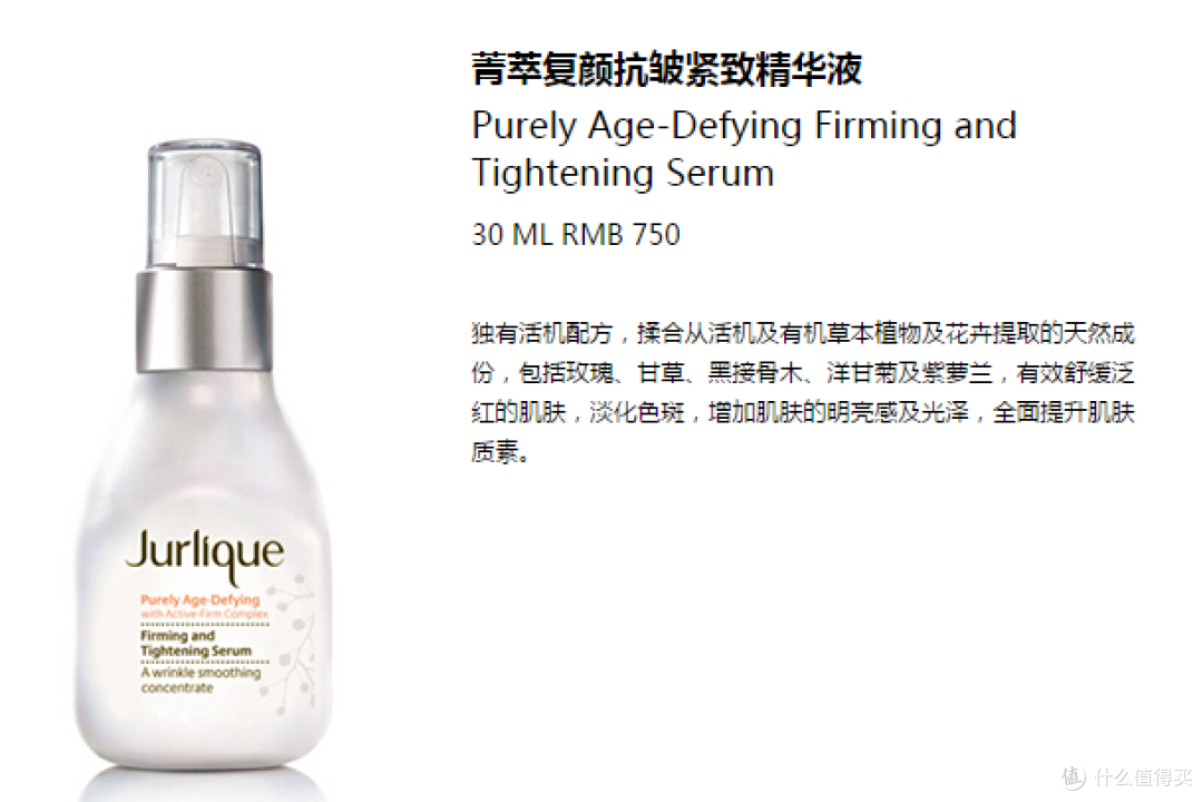 海淘第一单!难以形容的lookfantastic直邮Jurlique 茱莉蔻 精华