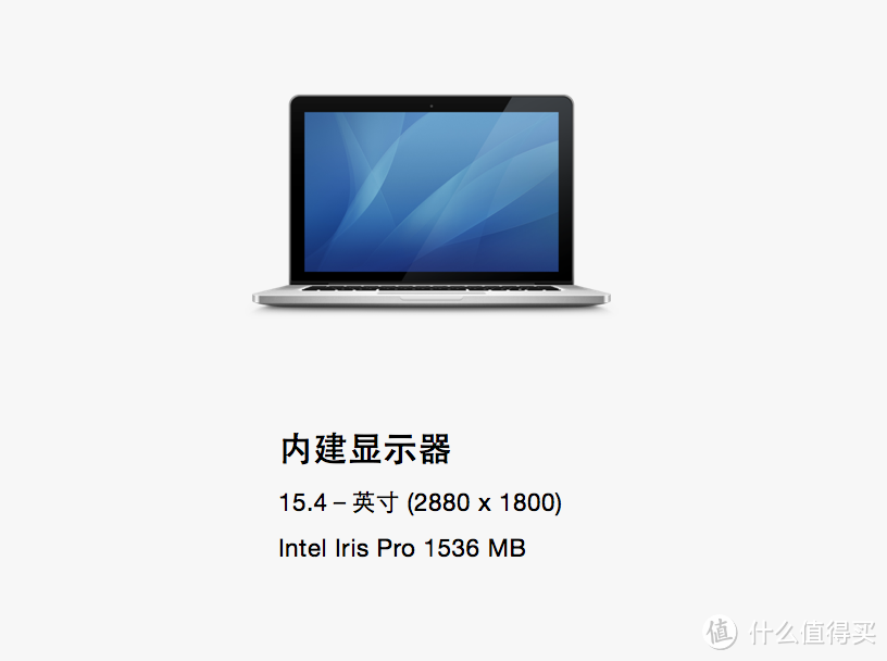 Apple MacBook Pro 15寸 2015新款开箱照与基本介绍（附购机心得）