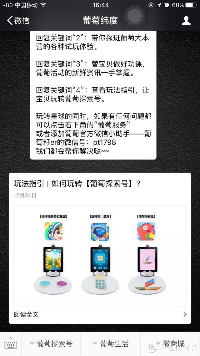 【用料给力，软件偏少】葡萄探索号儿童科技玩具评测