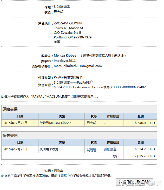 交易记录6s