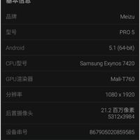 魅族 Pro 5 手机使用总结(外观|配置|散热|跑分|系统)