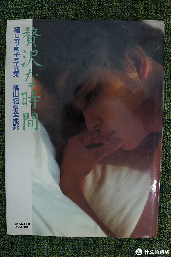 《少女梦―えほん后藤久美子》扶桑社 篠山纪信 1988/03《水沢アキ