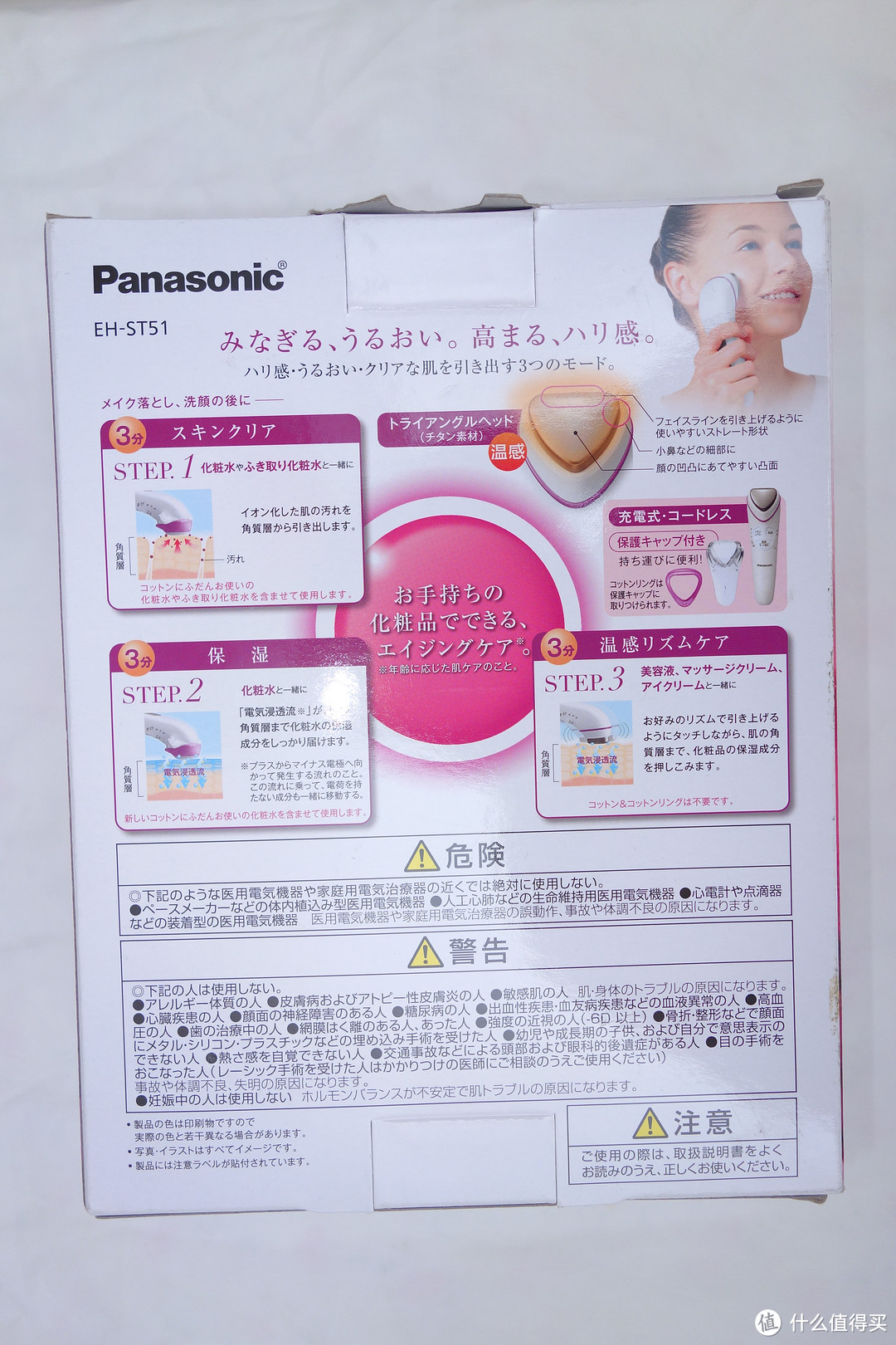 我不是XX棒:Panasonic 松下 EH-ST51 温感美容仪 开箱