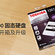 缝缝补补又三年：华硕 X201e 升级：TOSHIBA 东芝 Q300 120G SSD 固态硬盘