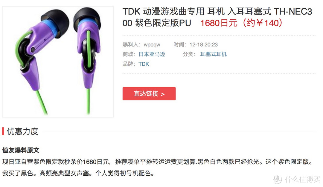 EVA圈钱计划：TDK TH-NEC300 紫色限定版耳机 晒单
