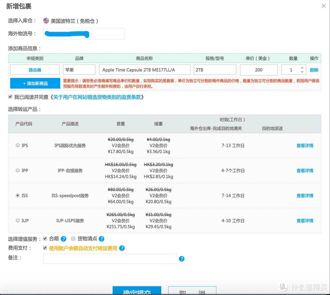 转运四方美国线路评测报告