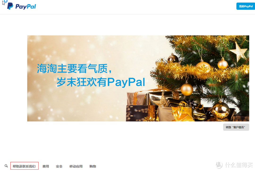 PayPal贝宝账号被盗刷追回经历