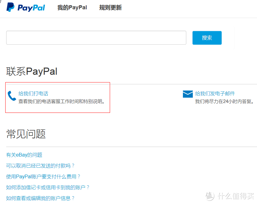 PayPal贝宝账号被盗刷追回经历