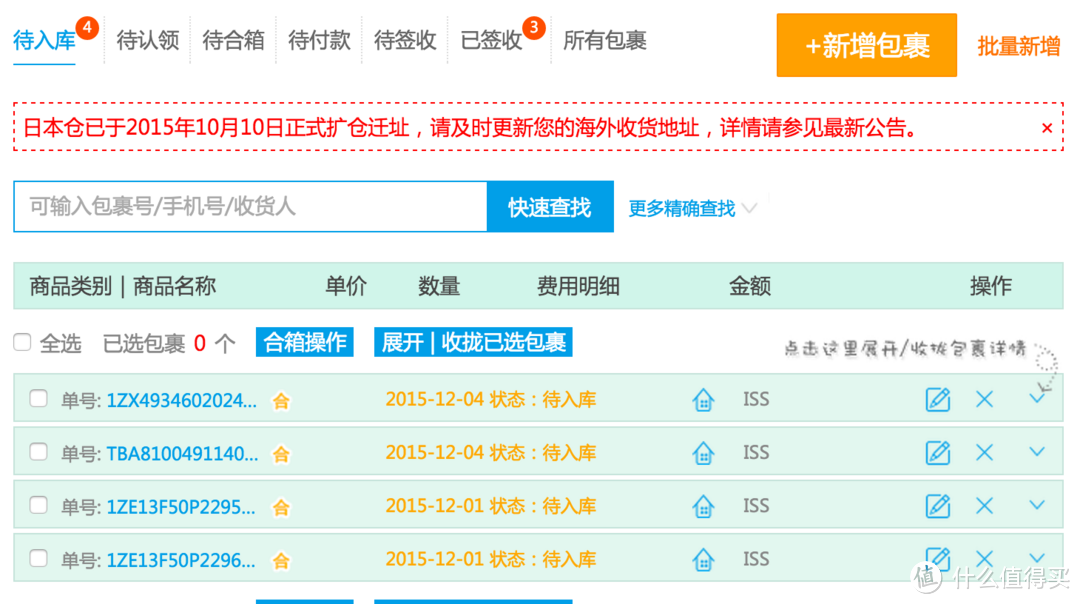 转运四方美国线路评测报告