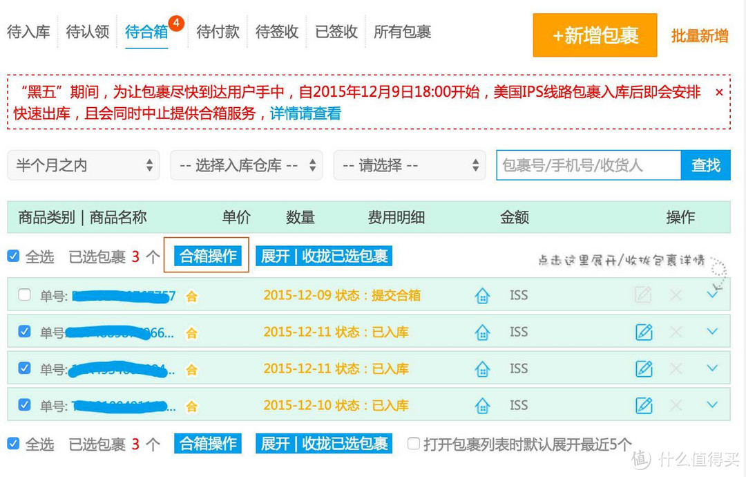 转运四方美国线路评测报告