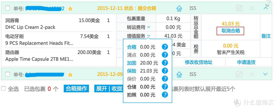 转运四方美国线路评测报告