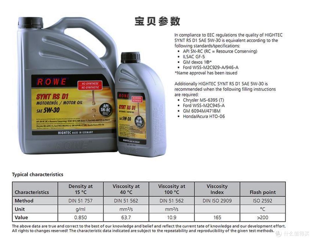 名爵MG3保养之换机油---ROWE 德国诺为机油SYNT RS D1