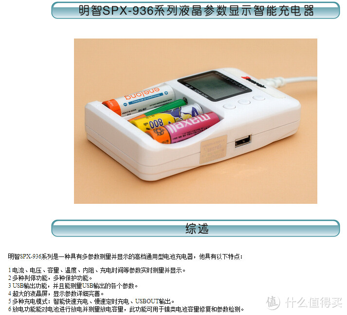 2款明智多功能充电器使用经验分享（附旧本本电池变废为宝）