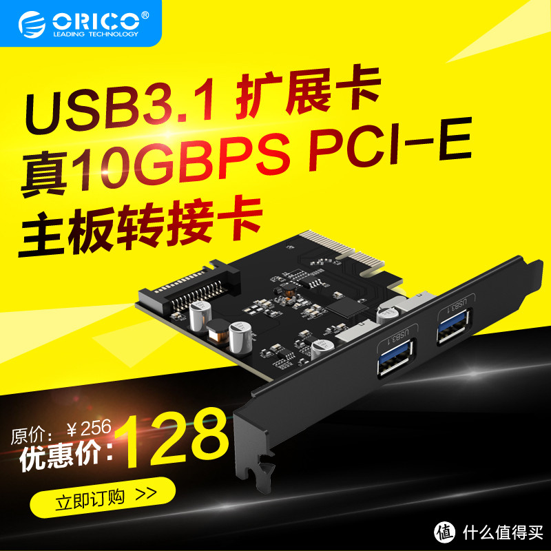 老马也可配新鞍：配加ORICO 奥睿科  USB3.1 扩展卡