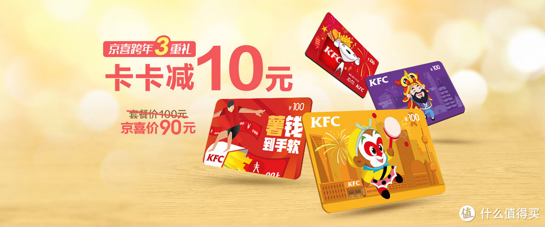 发力线上购买渠道：KFC 肯德基 正式进驻京东开设礼品卡旗舰店