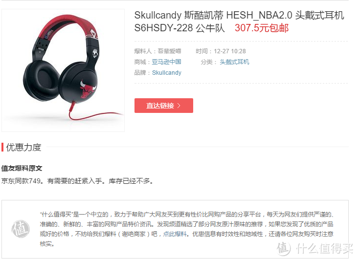 Skullcandy 斯酷凯蒂 HESH_NBA2.0 头戴式耳机 S6HSDY-228 公牛队