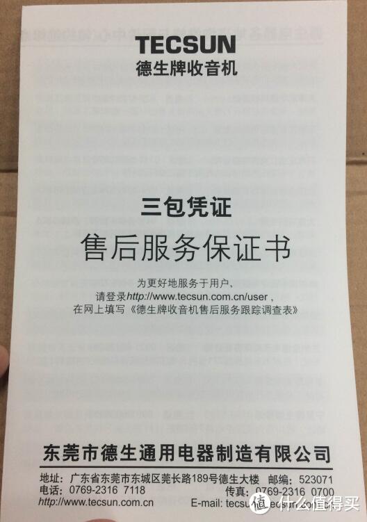 入门级航空迷：Tecsun 德生 PL-660 全波段收音机 开箱