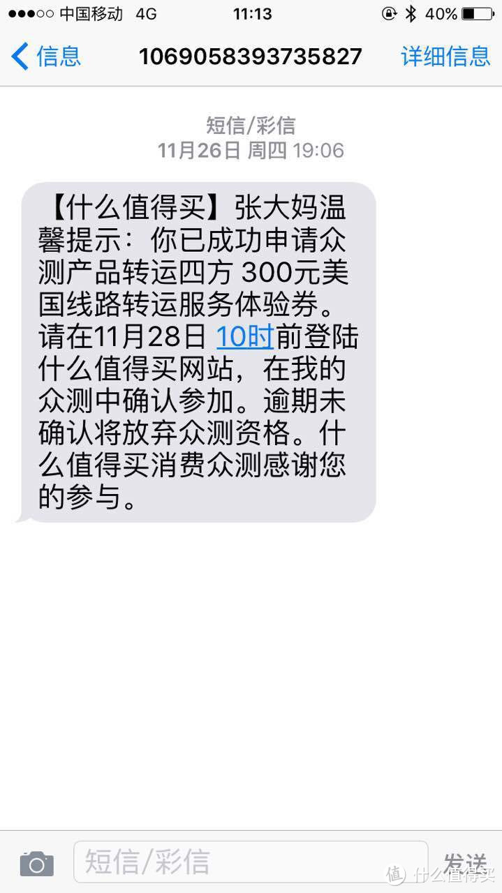 有好有坏，关于什么值得买众测售后和转运四方的300元服务体验券使用的感受