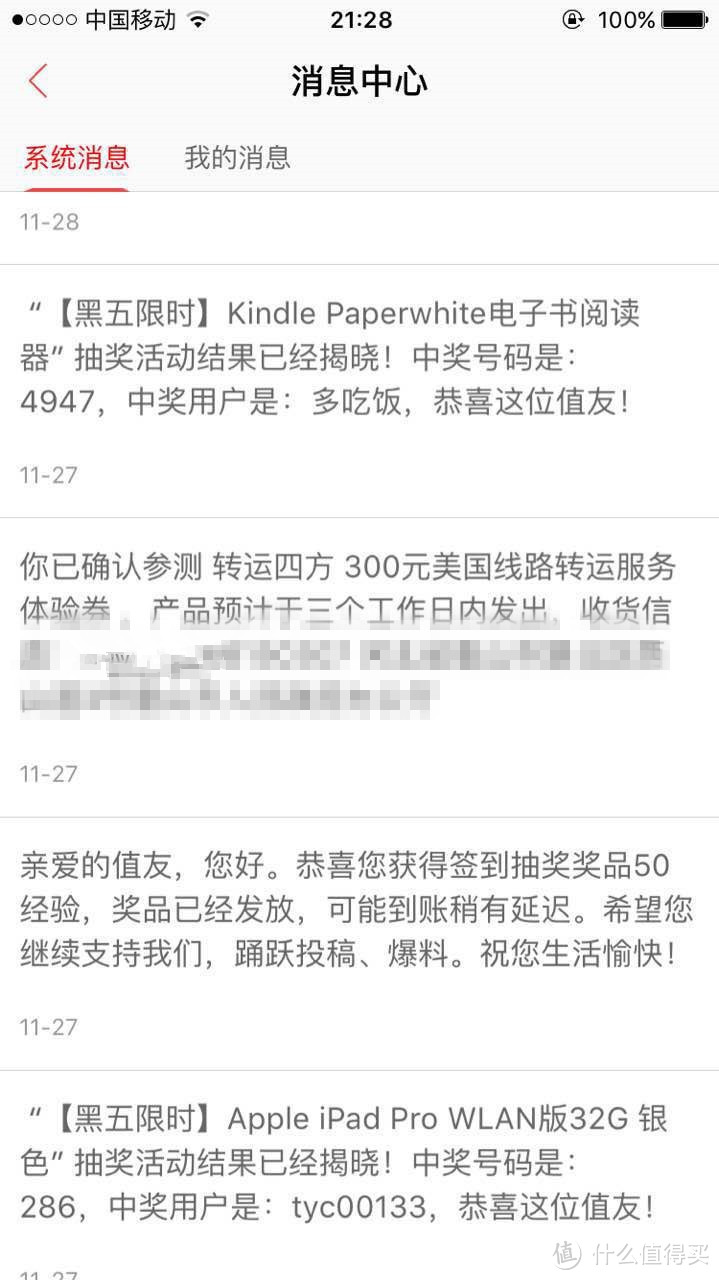 有好有坏，关于什么值得买众测售后和转运四方的300元服务体验券使用的感受