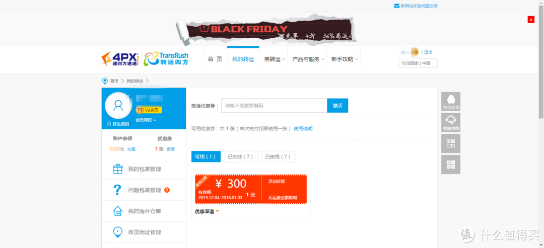 有好有坏,关于什么值得买众测售后和转运四方的300元服务体验券使用的感受