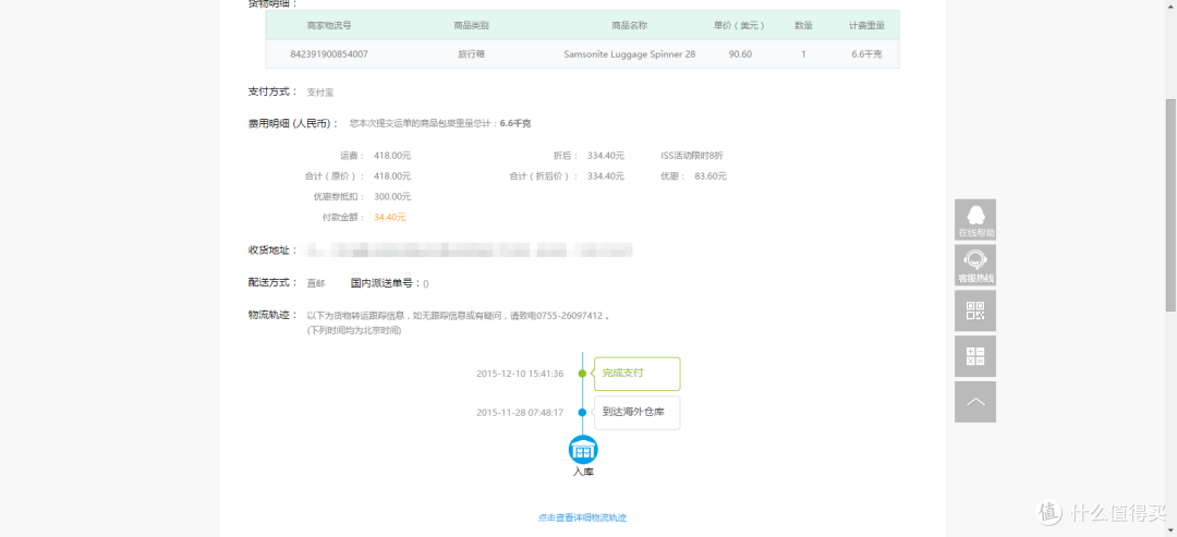 有好有坏,关于什么值得买众测售后和转运四方的300元服务体验券使用的感受