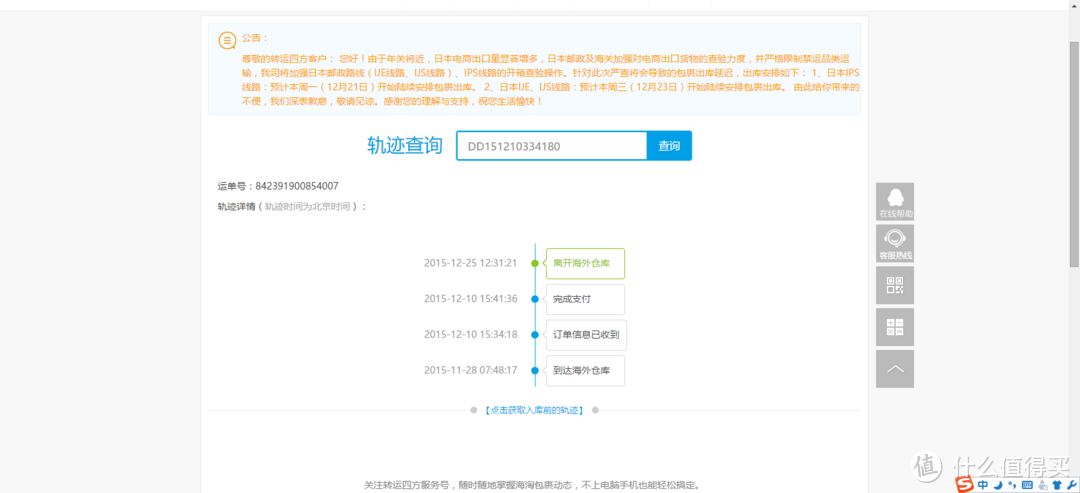 有好有坏,关于什么值得买众测售后和转运四方的300元服务体验券使用的感受