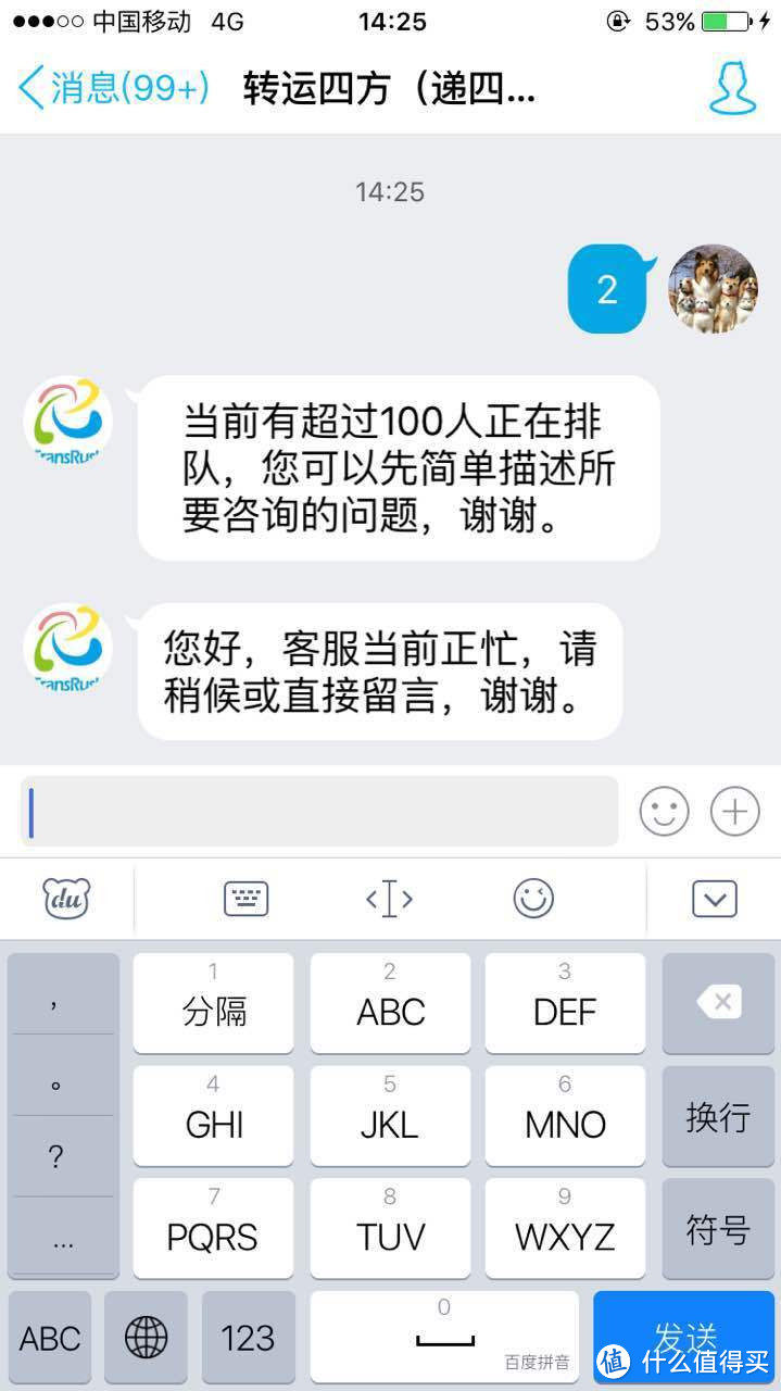 有好有坏,关于什么值得买众测售后和转运四方的300元服务体验券使用的感受