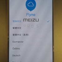 魅族 PRO 5 智能手机使用总结(软件|设置|菜单|多任务|短信)