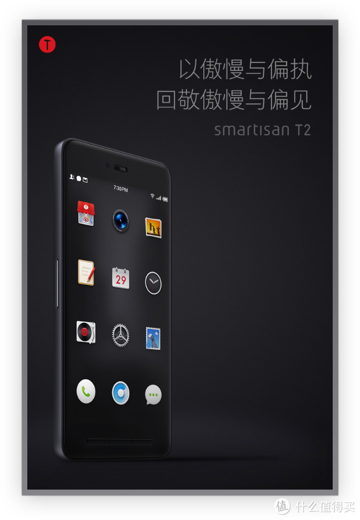 以正确方式使用智能手机：锤子科技 发布 Smartisan T2