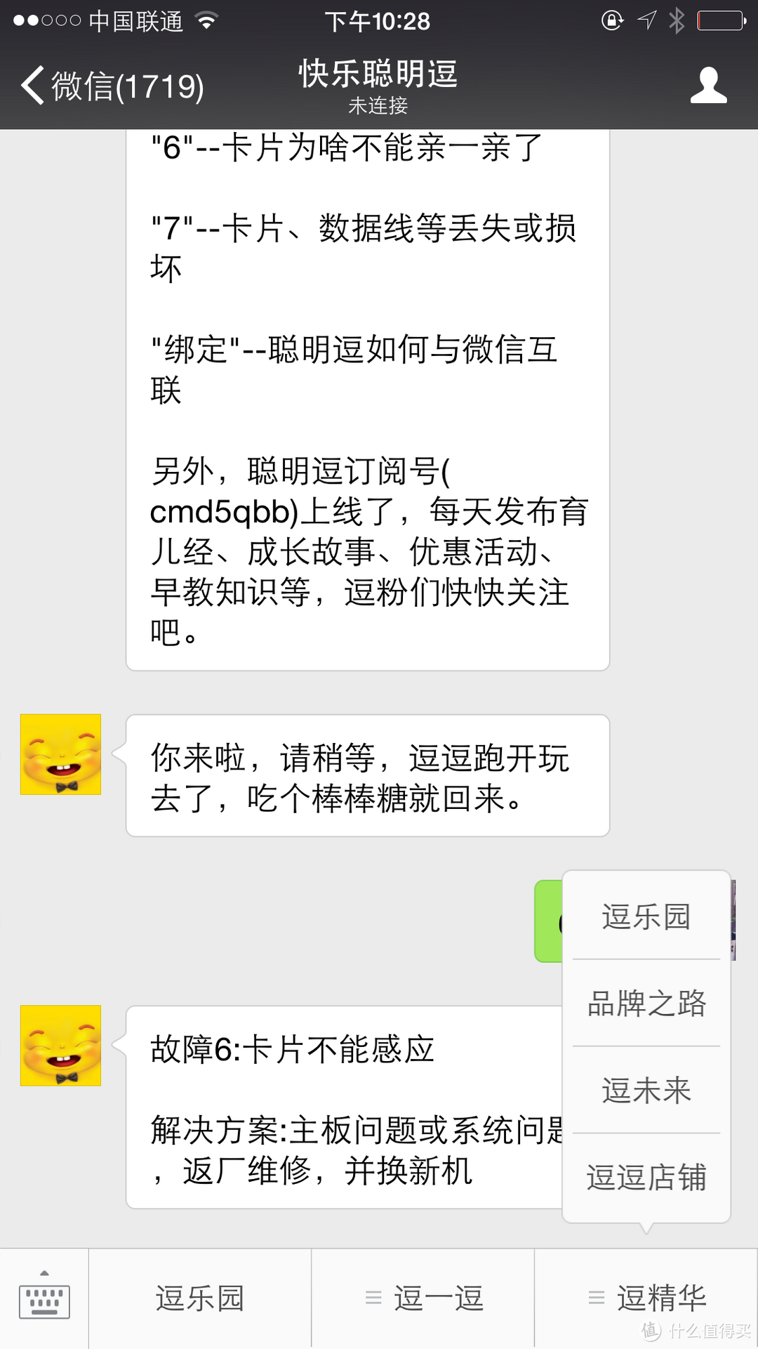 快乐聪明逗 V9 益智早教陪伴机器人简单评测